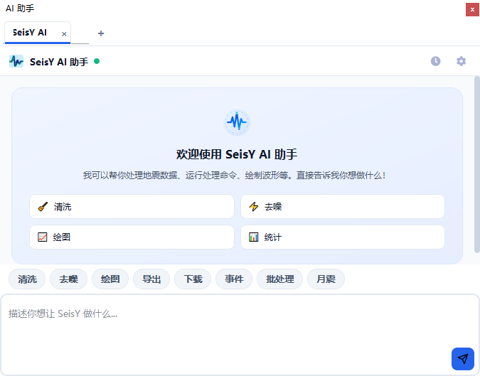 AI 助手