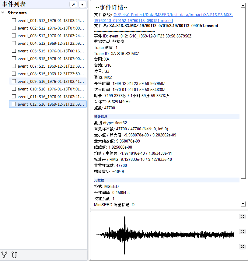 SeisY 事件列表与详情面板