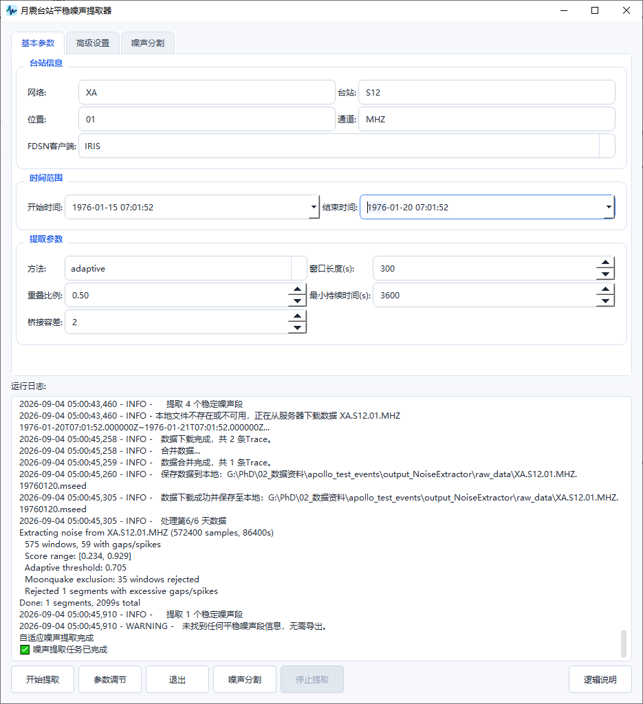 噪声提取器