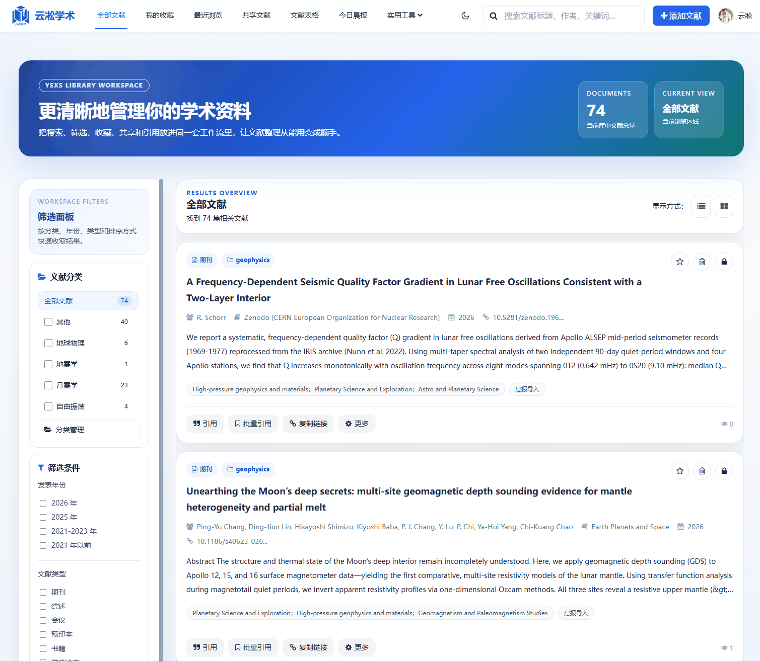 云凇学术界面截图